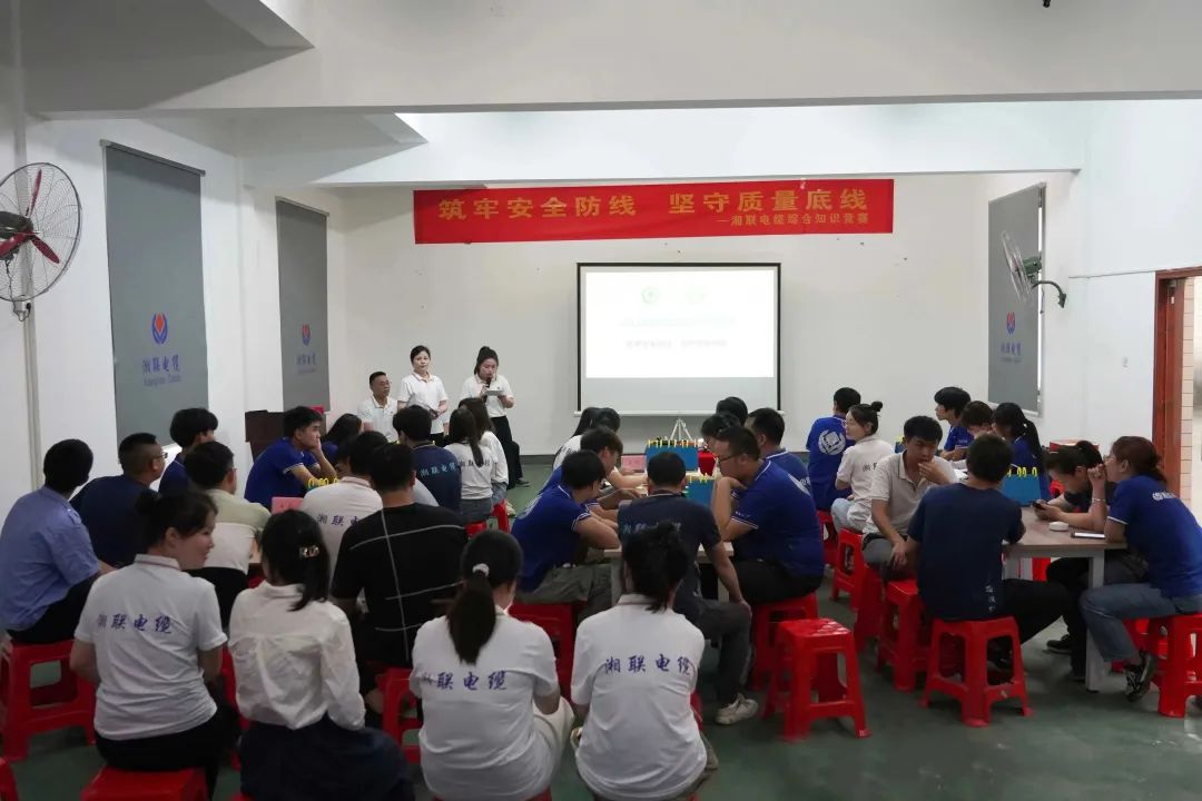以賽促學(xué) | 2023年湘聯(lián)電纜知識(shí)競答賽圓滿舉辦！